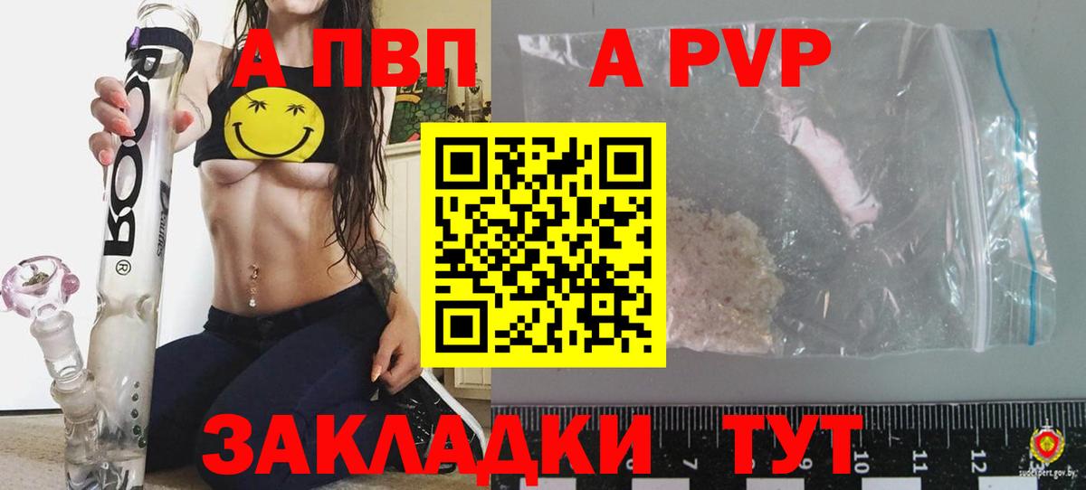 A-PVP Crystall Мирный