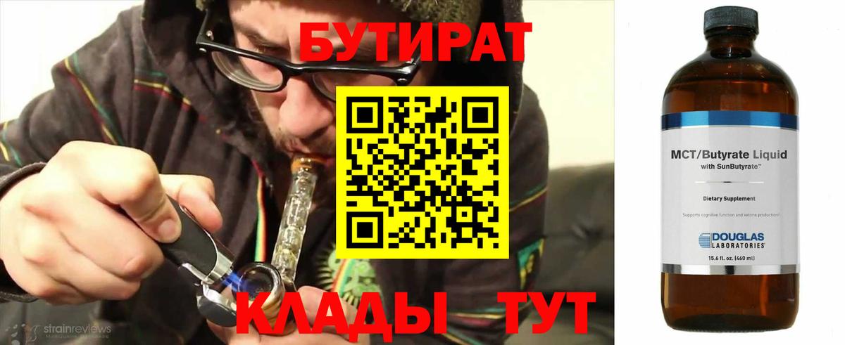 Мирный  Бутират  Вход с VPN  БУТИРАТ BDO 33% 