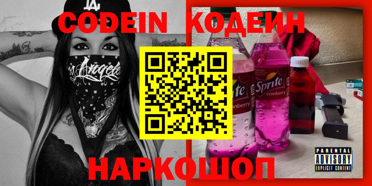 Кодеиновый сироп Lean напиток Lean (лин)  Вход с VPN  Codein напиток Lean (лин)  Мирный 