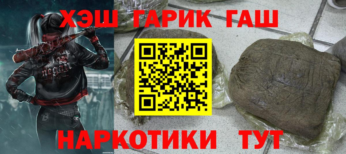 ГАШ гарик  Вход с VPN  Мирный  Гашиш хэш 