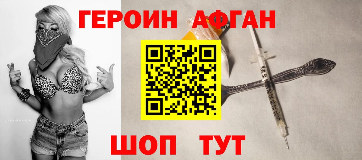 ГЕРОИН белый Мирный