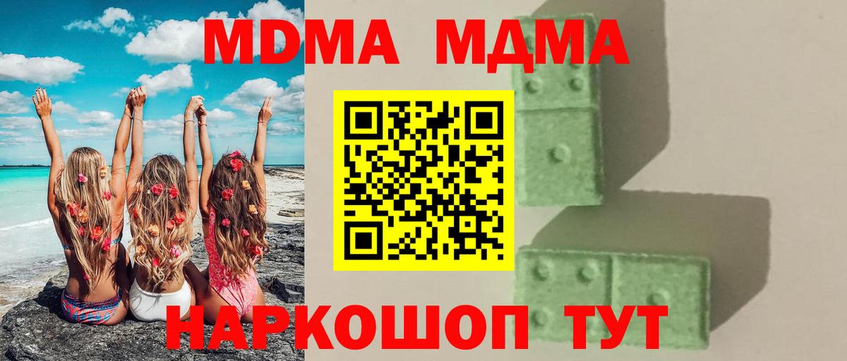 МДМА кристаллы  МДМА молли  MDMA  Мирный  Вход с VPN 