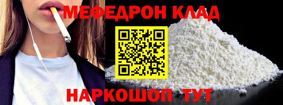 Мирный  МЯУ-МЯУ  Вход с VPN  МЕФ мука  Мефедрон 4 MMC 
