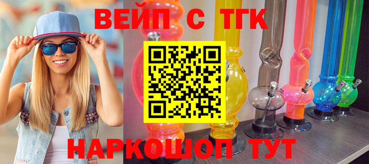 ТГК вейп с тгк Мирный